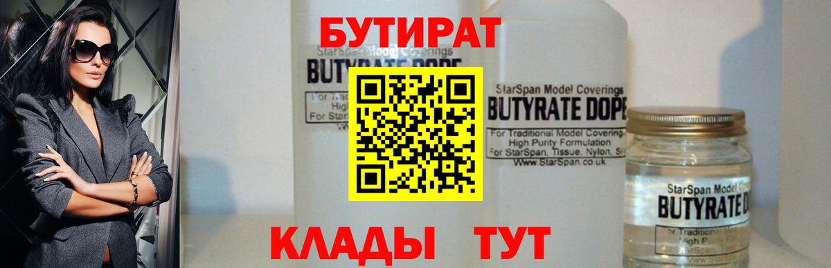 Саянск  Бутират вода  Бутират  Вход с VPN 