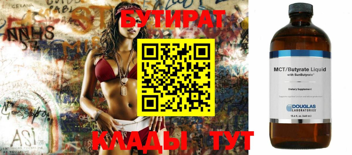Бутират жидкий экстази Саянск