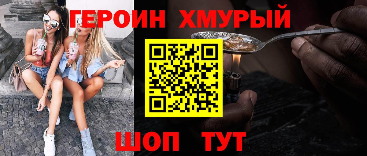 ГЕРОИН гречка Саянск